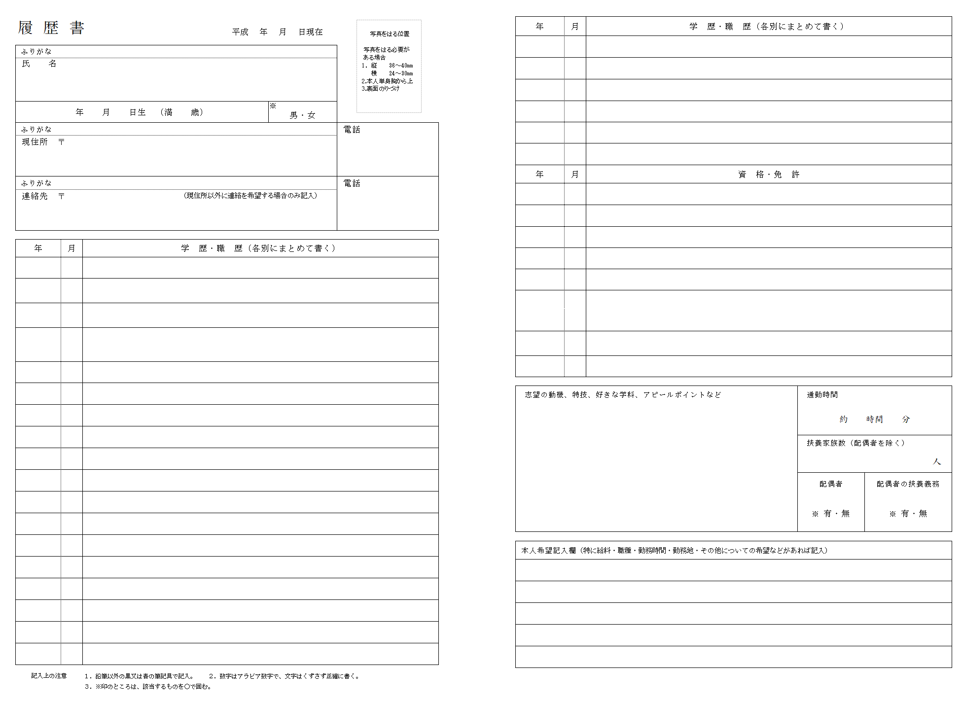 履歴書 おすすめテンプレート6選 Excel Word Pdf版ダウンロード 転職活動 Jobhunting