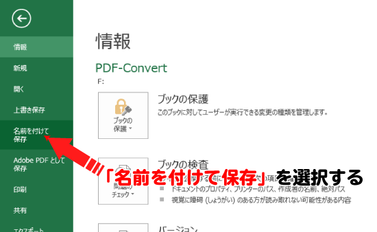 PDF変換手順２
