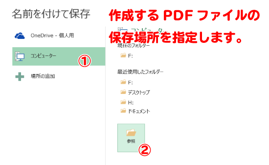 PDFファイルの作成手順３