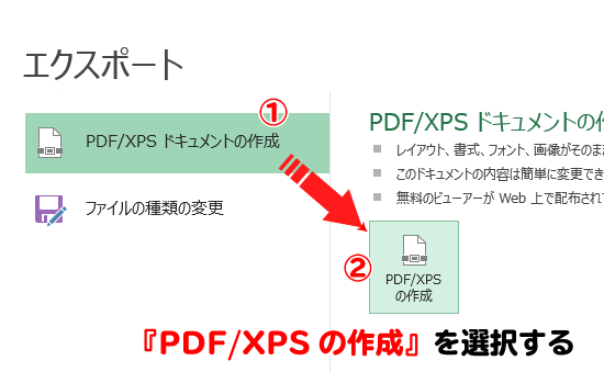 PDF変換手順6