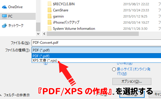 PDF変換手順7