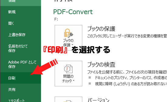PDF変換手順8