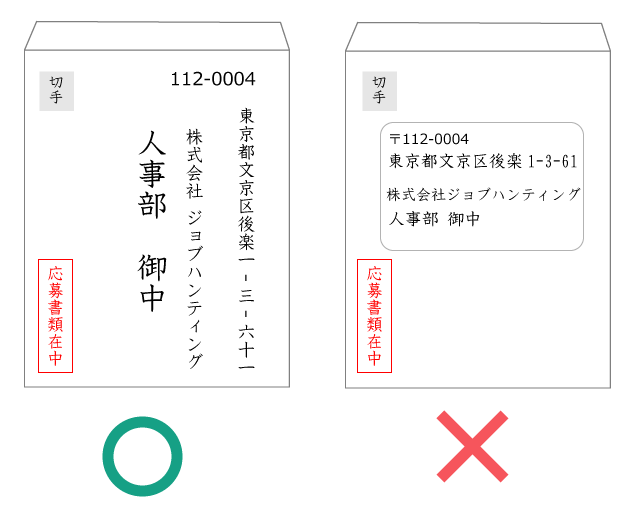履歴書 職務経歴書を入れる封筒の書き方と入れ方を徹底解説 転職活動 Jobhunting