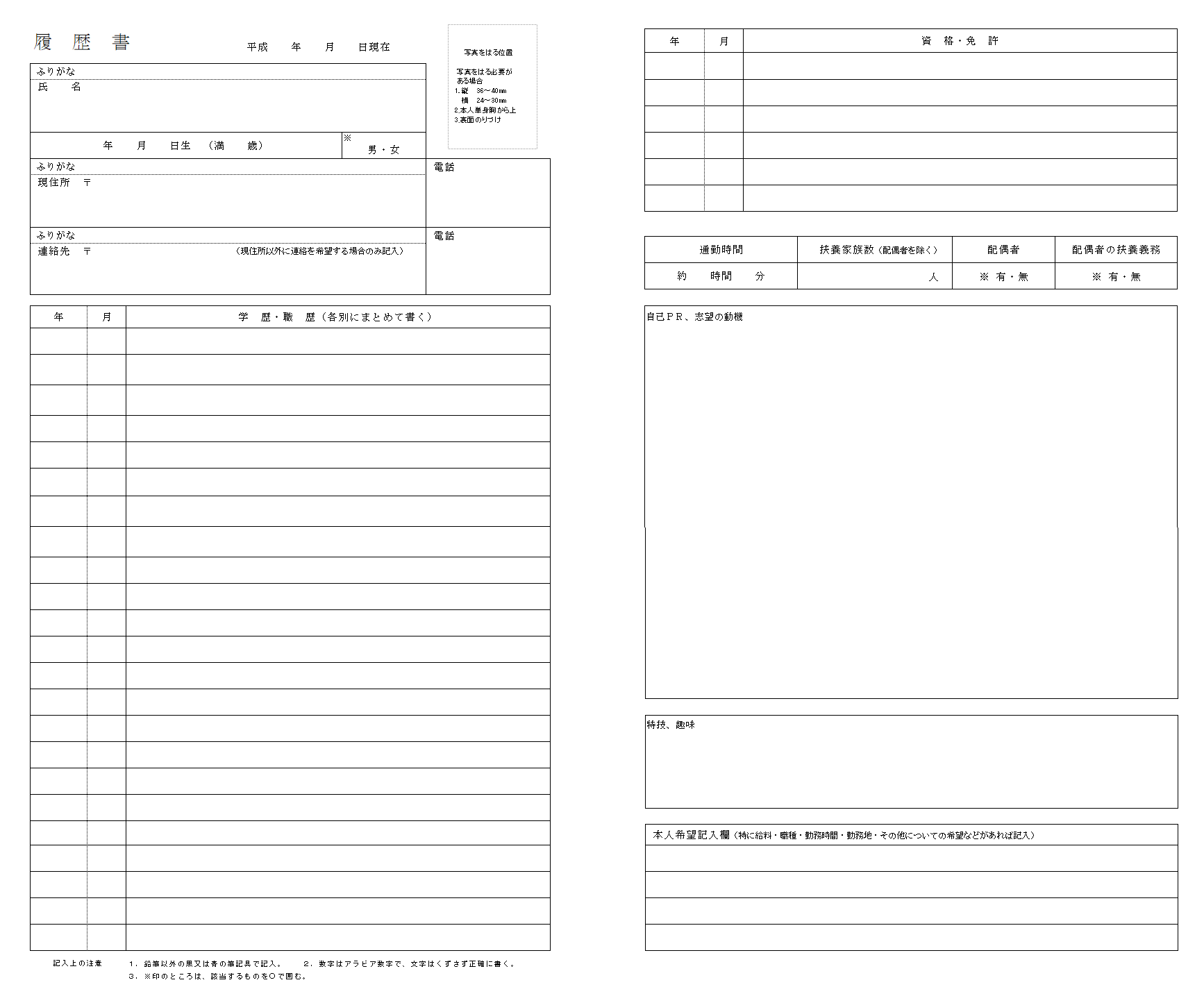 履歴書 おすすめテンプレート6選 Excel Word Pdf版ダウンロード 転職活動 Jobhunting