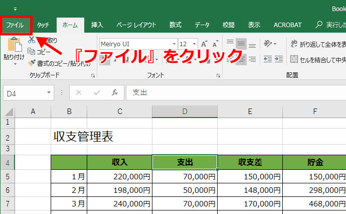 エクセルパスワードロック手順１