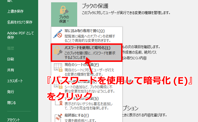 エクセルパスワードロック手順３