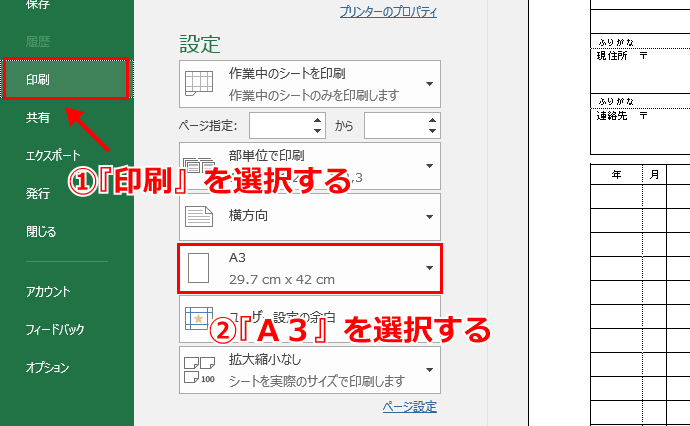 エクセルの印刷サイズ設定