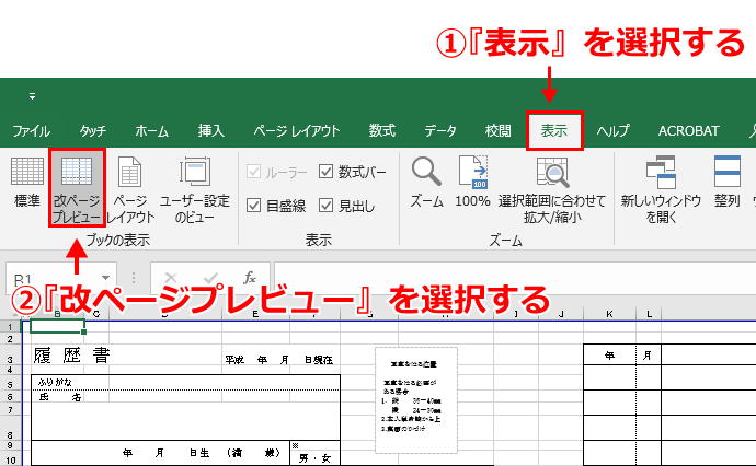 エクセルの印刷設定