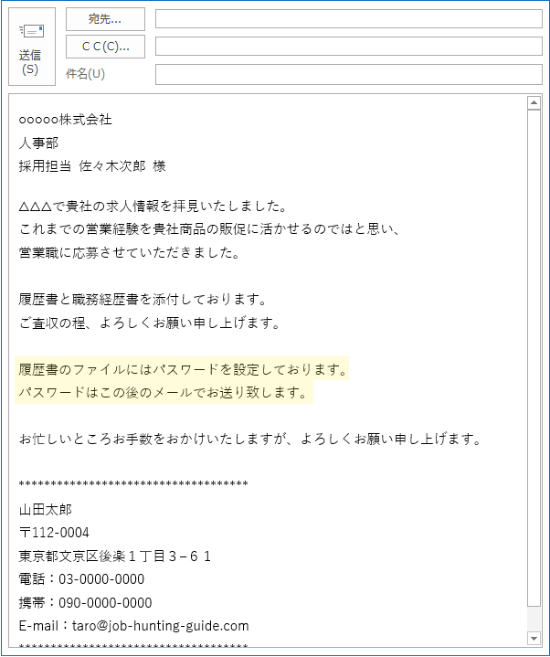 履歴書の送り方 メール編 本文 件名の書き方と添付方法 転職活動 Jobhunting