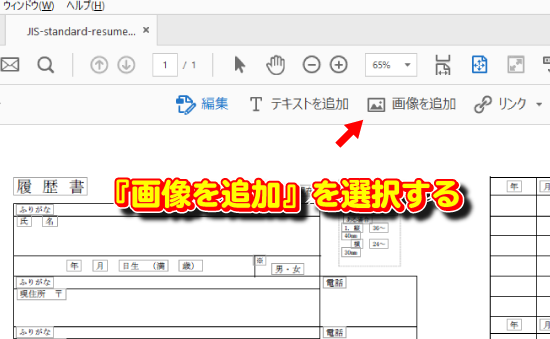 履歴書に写真を添付する方法