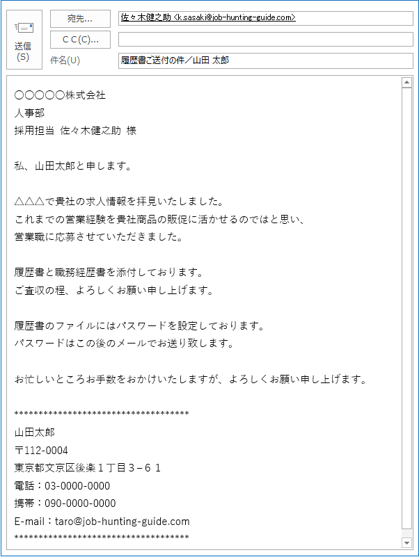 履歴書送付メールのサンプル