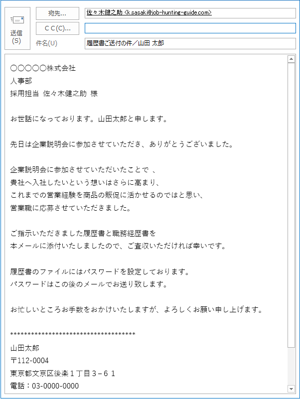 履歴書送付メールのサンプル