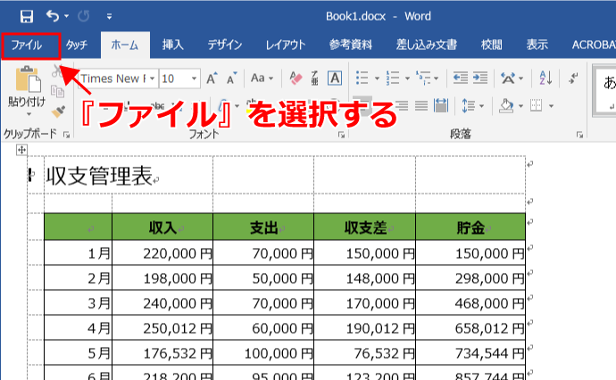 ワードファイルのパスワード設定手順１