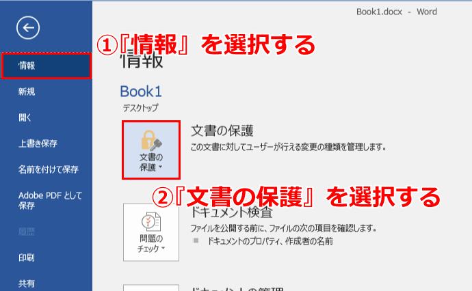 Wordファイルにパスワードロックをかける設定方法と解除方法 転職活動 Jobhunting