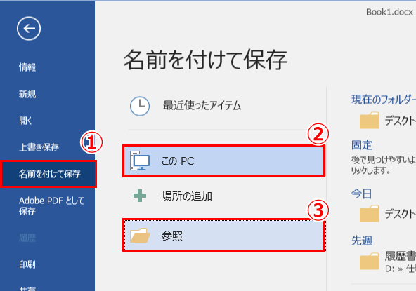 ワードファイルのパスワード設定手順６